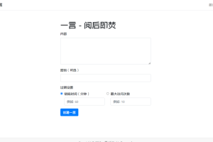 秘密发言可设置阅读次数 阅后即焚平台系统源码 PHP版本