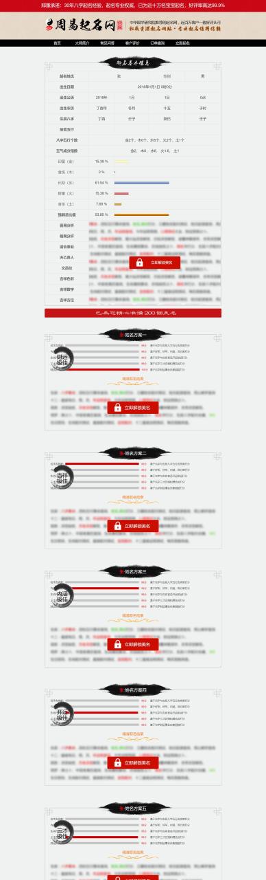 宝宝取名 孩子取名网站源码 宝宝取名源码 易经在线起名网 带260W数据插图(2)