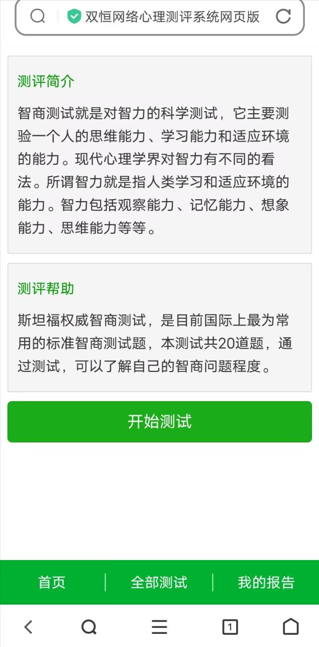 心理测试H5变现源码 ThinkPHP+MYSQL付费心理测试网站源码插图(3)