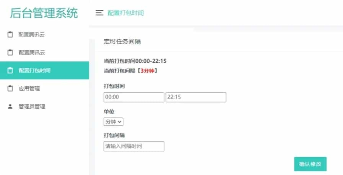 APP封装系统 app误报毒app可上传 自动实现5分钟随机更换包名和签名插图(2)