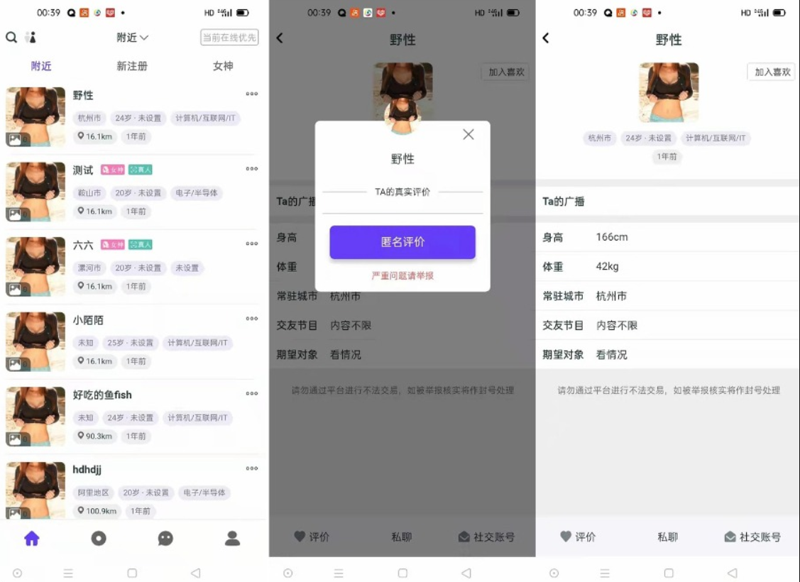 社交友附近人婚恋约仿陌陌APP源码系统 某站价值3000的仿SOUL插图