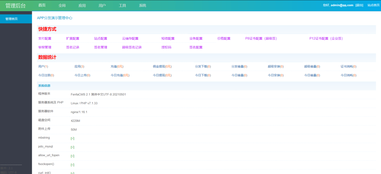 H5封装APP平台源码 全开源仿第八区H5APP封装打包分发系统源码插图(2)