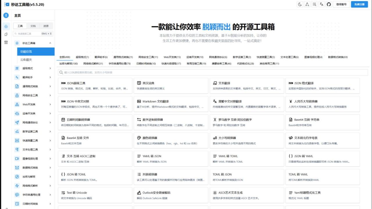 多功能秒达工具箱全开源源码 完全开源的中文工具箱插图