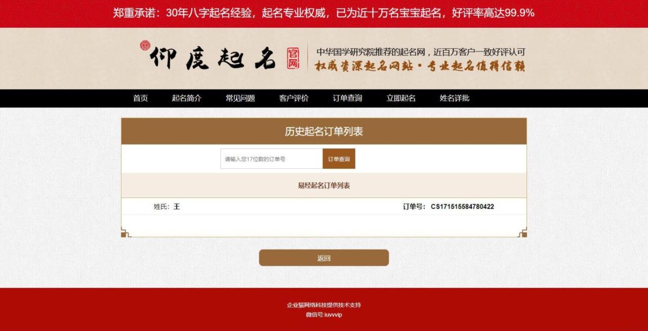 周易取名网站源码 八字起名 THINKPHP源码插图