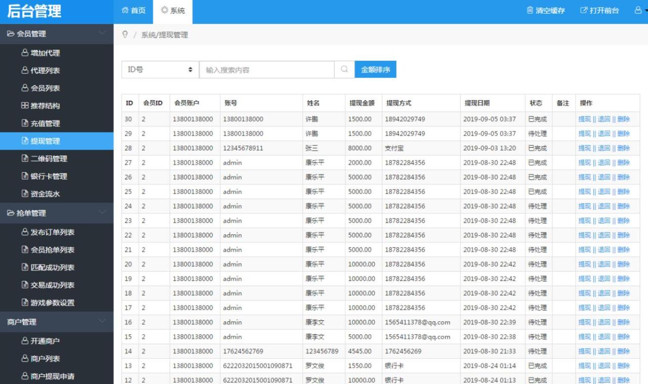 自动抢单接单任务平台源码 定制版抢单支付系统源码|开代理|自动抢单接单插图