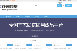 域名交易平台 域名买卖平台系统源码 修复版 附教程