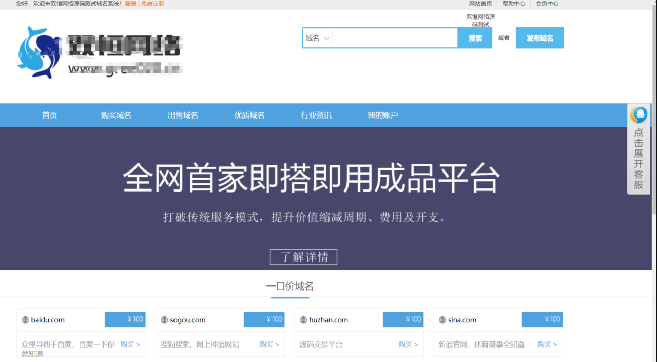域名交易平台 域名买卖平台系统源码 修复版 附教程插图