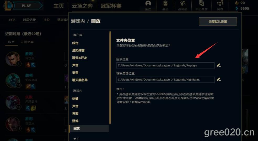 怎么删除英雄联盟下载的回放？插图(1)