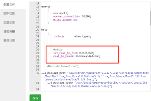 腾讯cdn后用户真实Ip无法获取 宝塔nginx下如何处理?