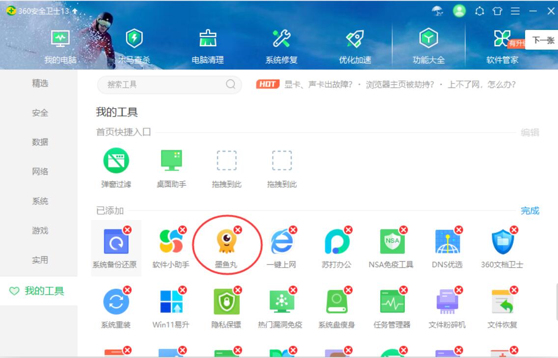 墨鱼丸永久删除的办法插图(3)