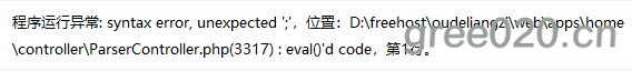 Pbootcms提示：程序运行异常: syntax error, unexpected ‘插图