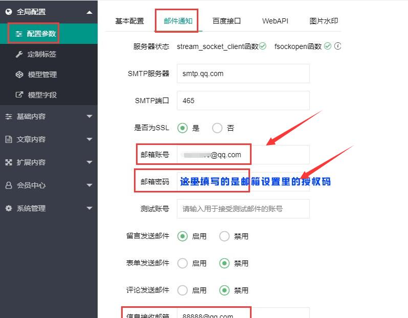 pbootcms如何实现留言内容自动发送到QQ邮箱插图(2)