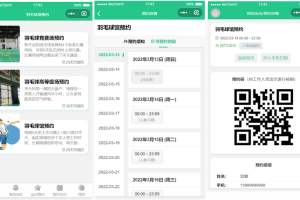 微信场馆预约小程序运动预约小程序源码