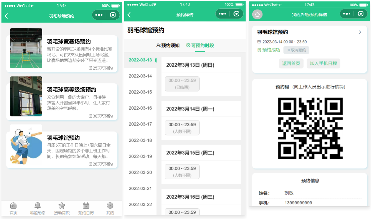 微信场馆预约小程序运动预约小程序源码插图