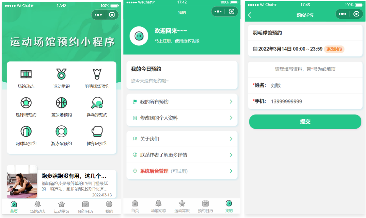 微信场馆预约小程序运动预约小程序源码插图(1)