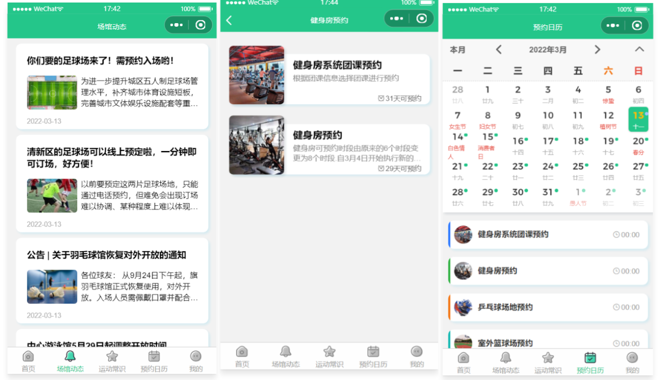 微信场馆预约小程序运动预约小程序源码插图(2)