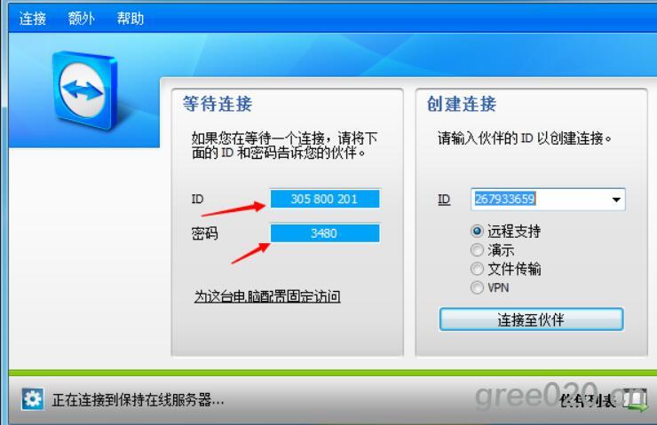 远程协助软件下载以及使用方法插图