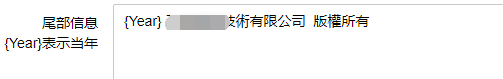 PbootCms一个网站版权自动显示年份的小优化插图(1)