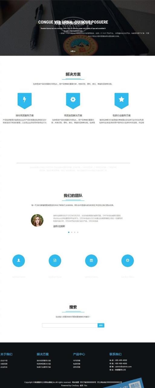 CmsEasy 科技公司网站源码 数据服务企业主题模板插图