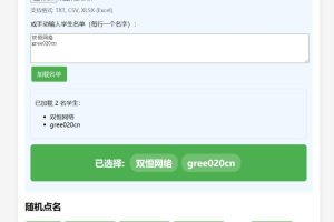 学生随机点名系统源码