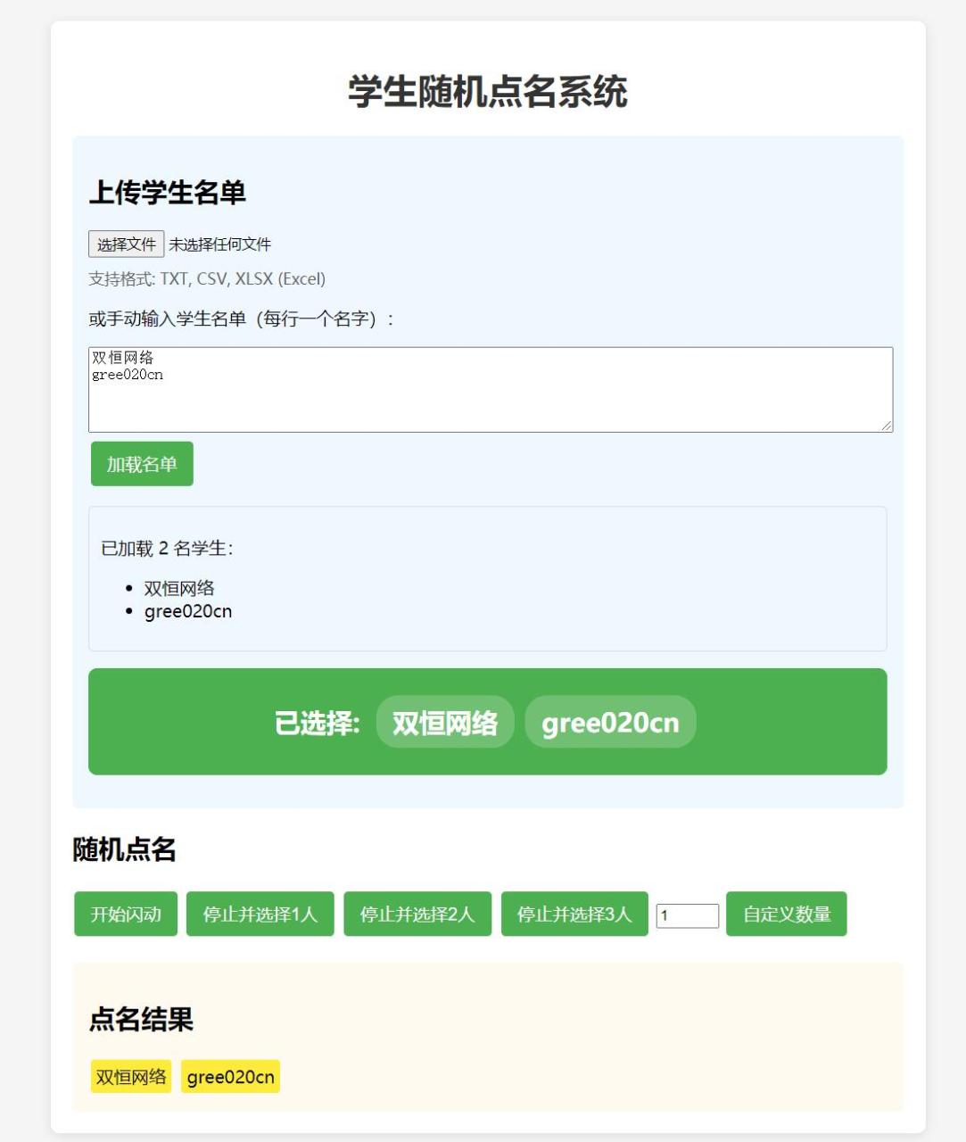 学生随机点名系统源码插图