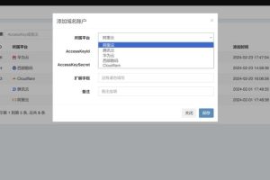 2025最新彩虹聚合DNS管理系统源码 全开源 DNS管理系统