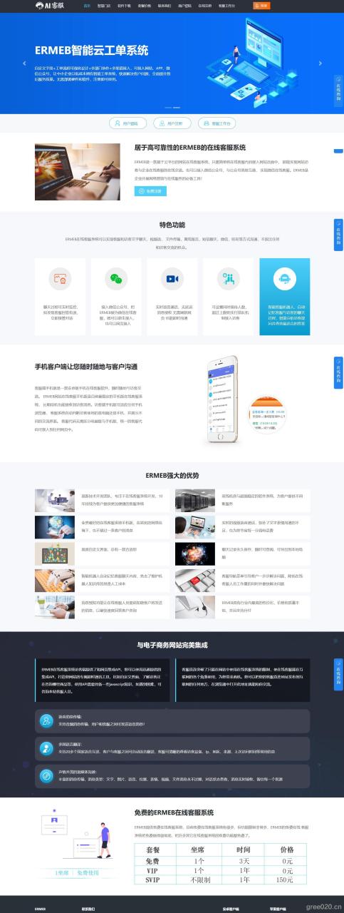 网页客服系统源码 在线AI客服系统  php在线客服系统源码插图