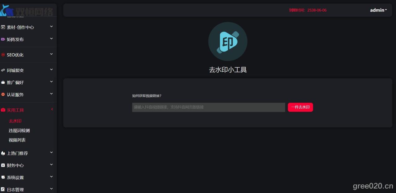 抖音矩阵云混剪系统源码 短视频矩阵营销系统插图(4)