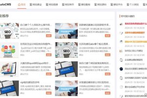 外贸建站系统 站群建站源码 AutoCMS全自动建站系统 v1.2 AI中英文版