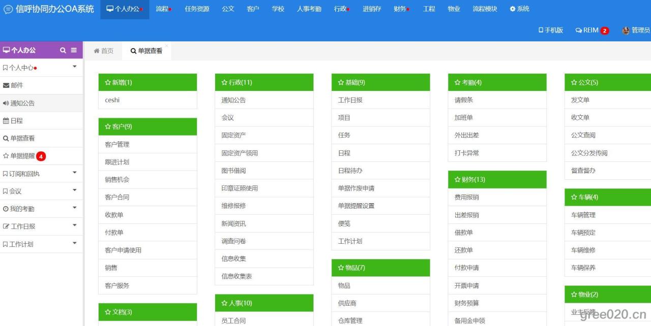 协同办公OA系统 php办公OA系统免受权  OA办公系统插图(1)