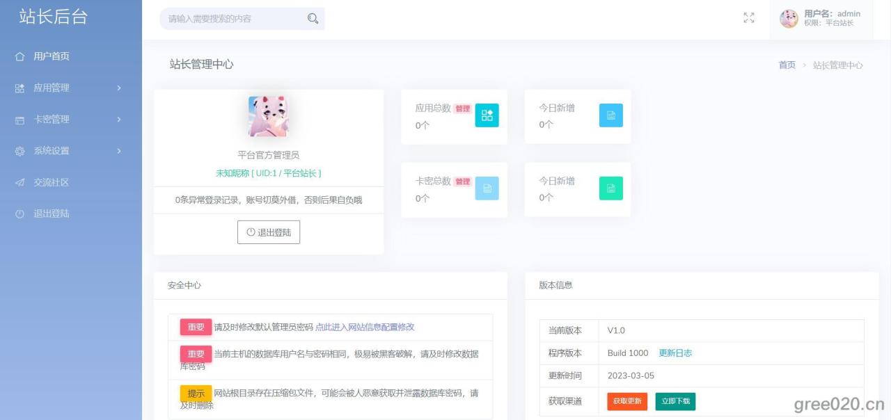 极简云网络验证开源版插图