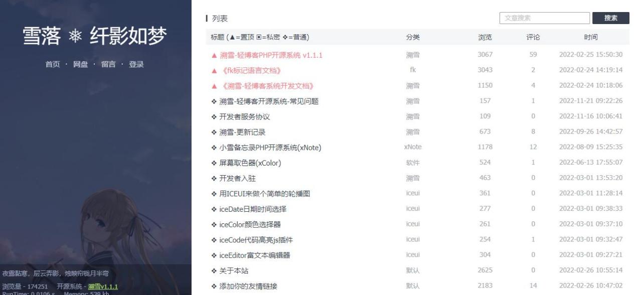 轻量博客PHP开源系统 php博客系统插图