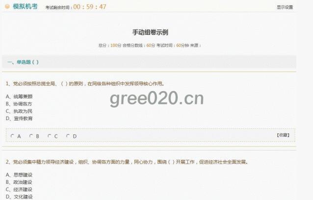 PHPEMS在线模拟考试系统 php考试网站源码 考试系统插图 PHPEMS在线模拟考试系统 php考试网站源码 考试系统插图