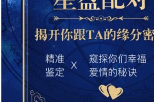 星座配对付费测算网站系统