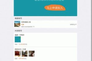 微房产系统 v3.0 微房产小程序源码
