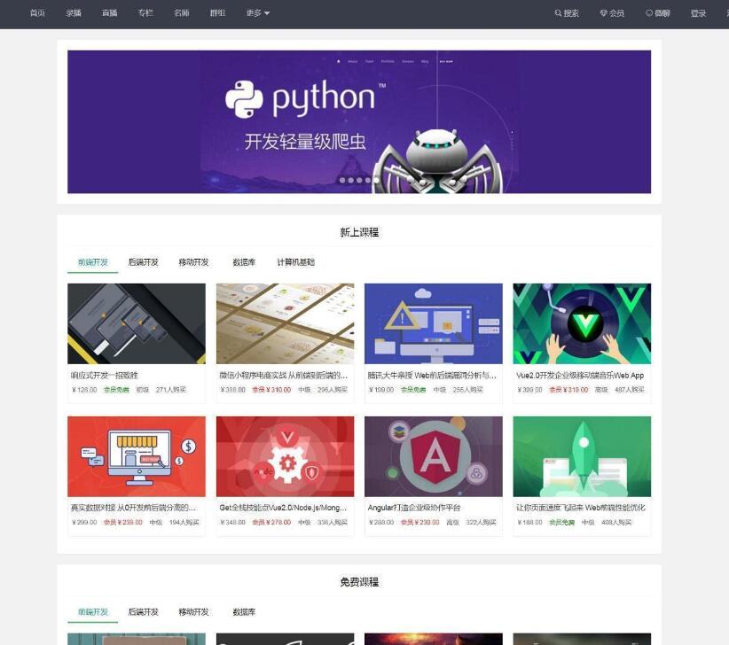 PHP云课堂源码， 在线教育系统插图