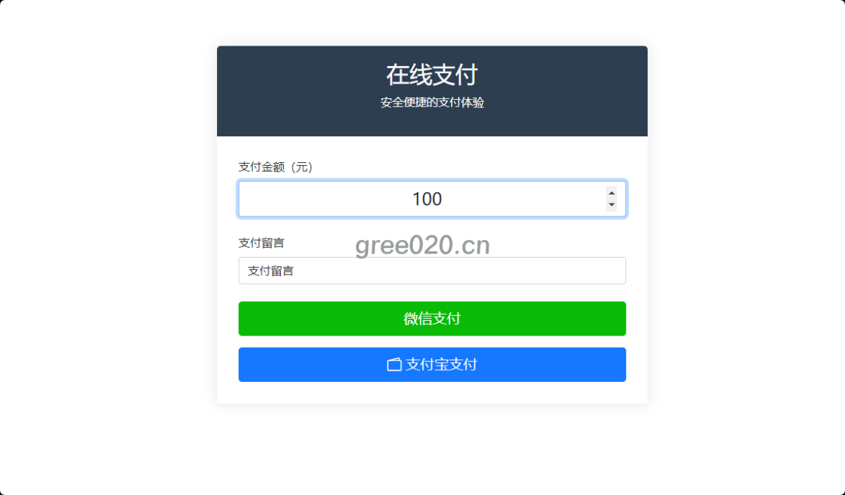 PHP自适应收款单页源码 对接易支付插图