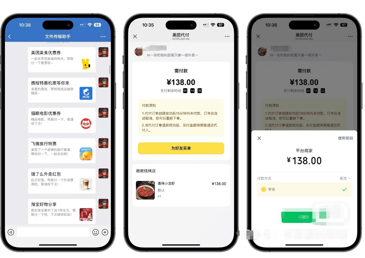 2025年7月外卖代付系统 美团外卖代付系统/ 代付十一合一源码附搭建教程 代付系统源码 美团代付系统插图