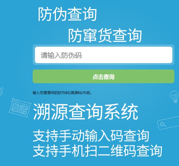二维码防伪系统网站源码|微商授权代理系统|产品溯源系统插图