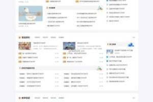 适合学校网站源码 教学资源发布网站源码